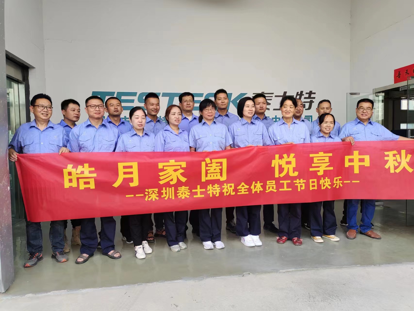情暖中秋|深圳泰士特科技兩地三廠 組織開(kāi)展6S和設(shè)備維護(hù)