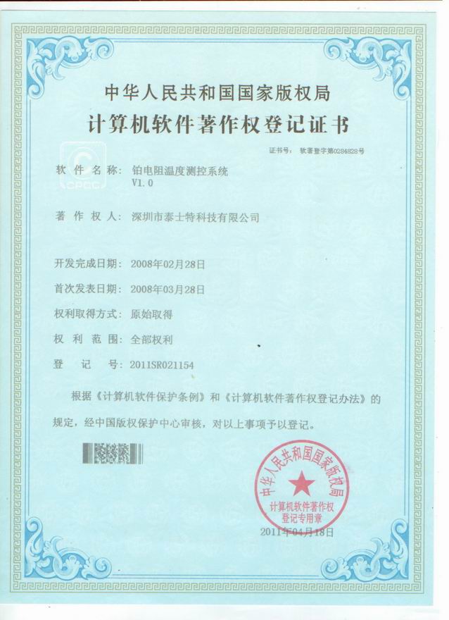 2011.04 鉑電阻溫度測控系統(tǒng)軟件著作權.jpg