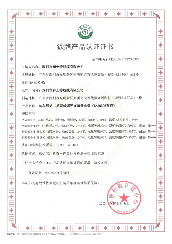 EN50306系列CRCC證書(shū)(原尺寸).jpg