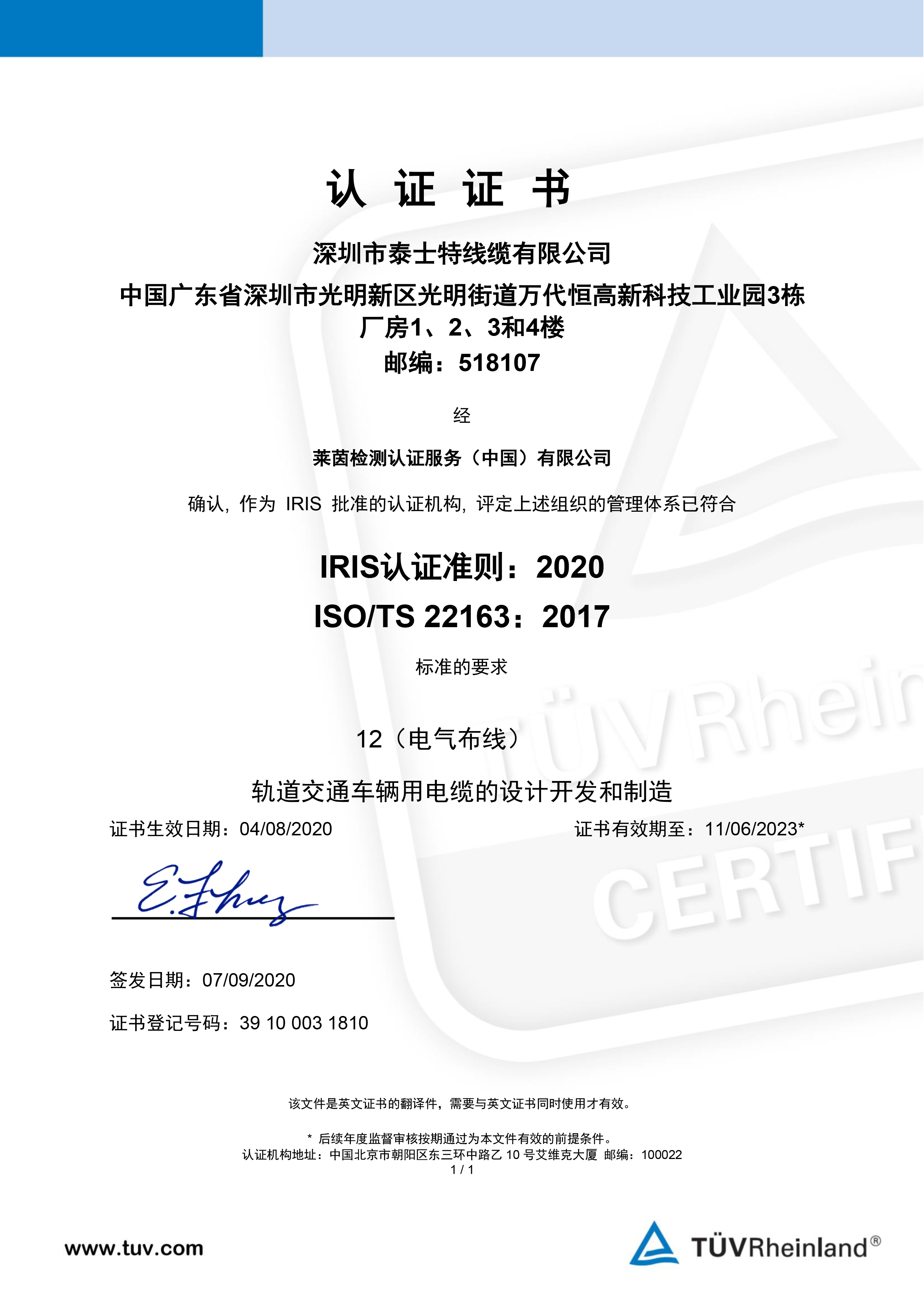 中文TS22163證書(shū).jpg