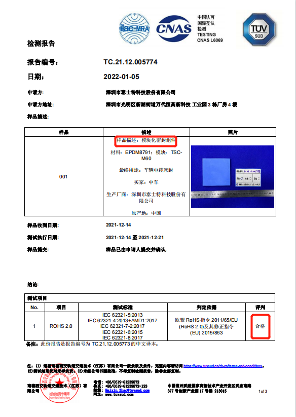 ROSH2.0檢測(cè).png