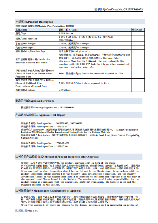 船級(jí)社檢測項(xiàng)目.png