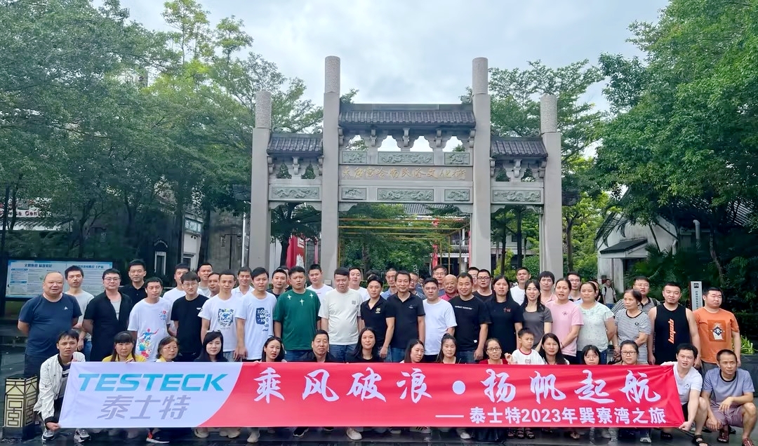 乘風(fēng)破浪 揚帆起航 | 泰士特2023年巽寮灣團(tuán)建之旅