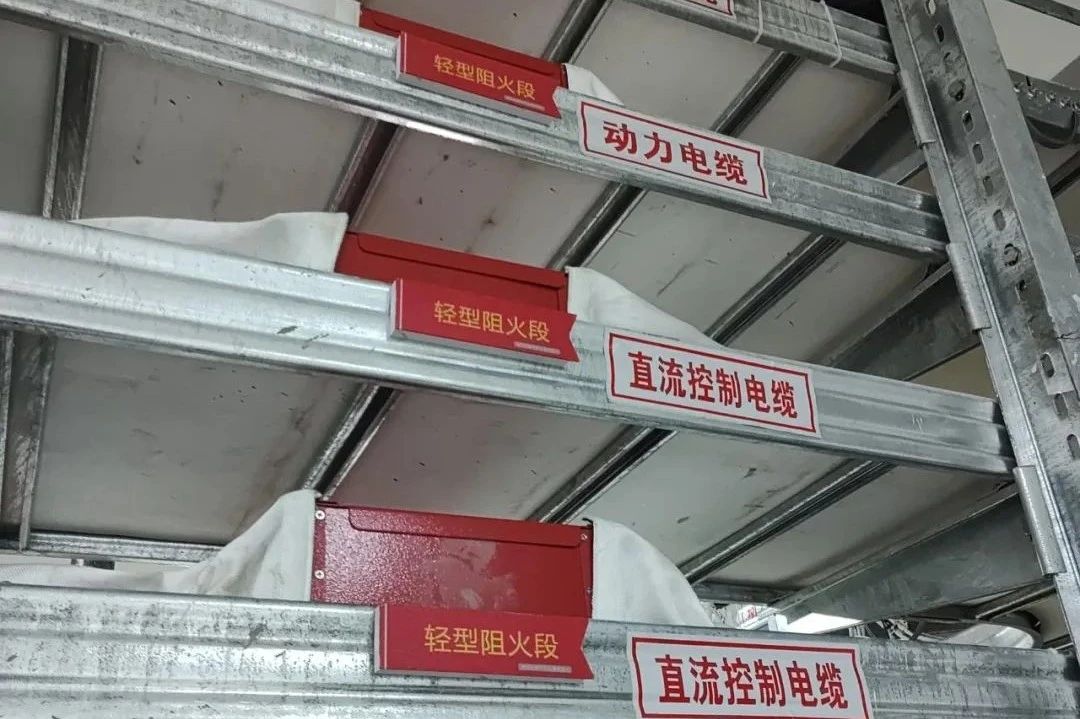 核電站必備：輕型阻火段如何保障電纜橋架的防火安全？
