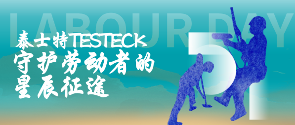為多行業(yè)勞動者加buff，泰士特如何以科技力賦能新質(zhì)生產(chǎn)
